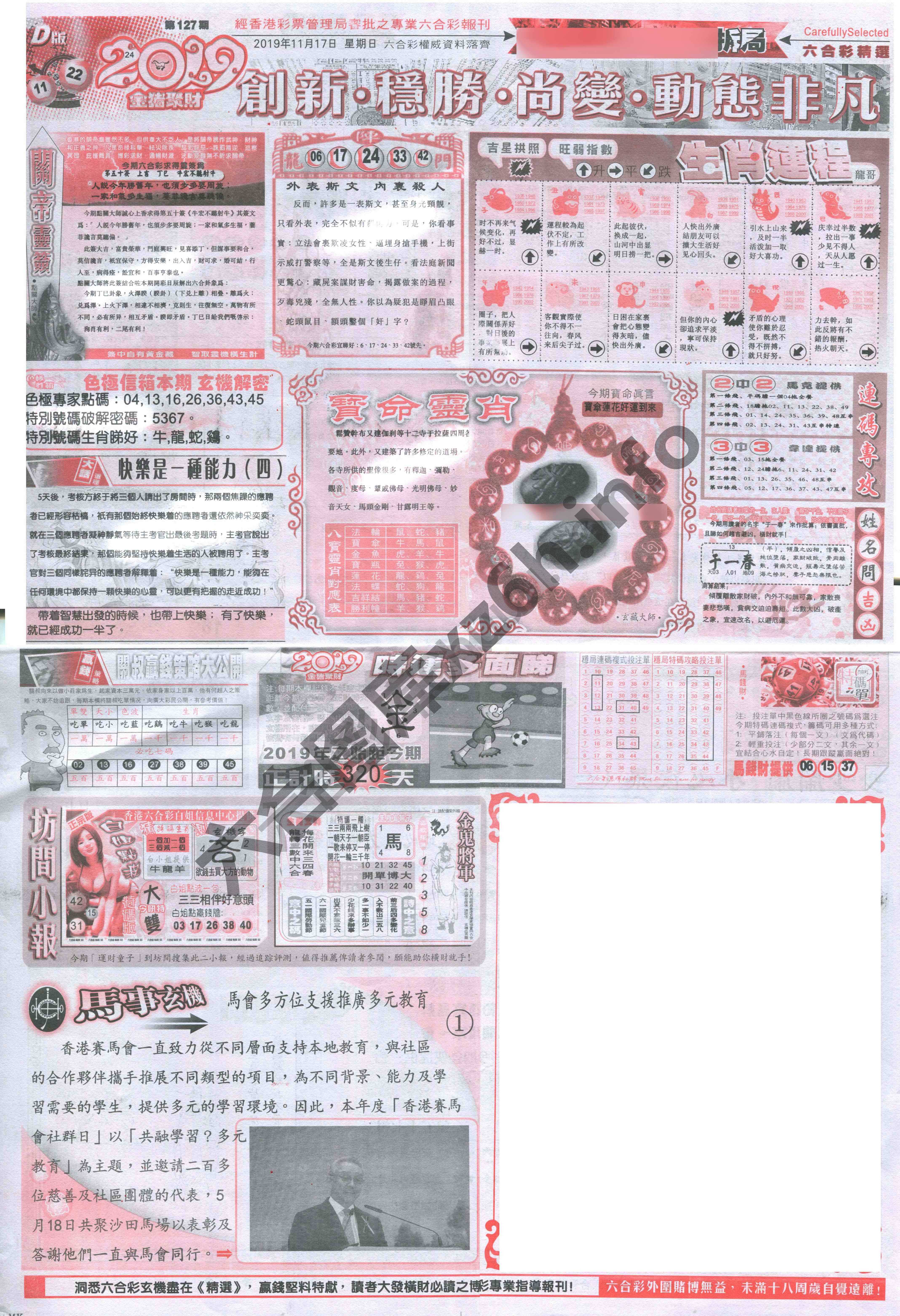 六合精选