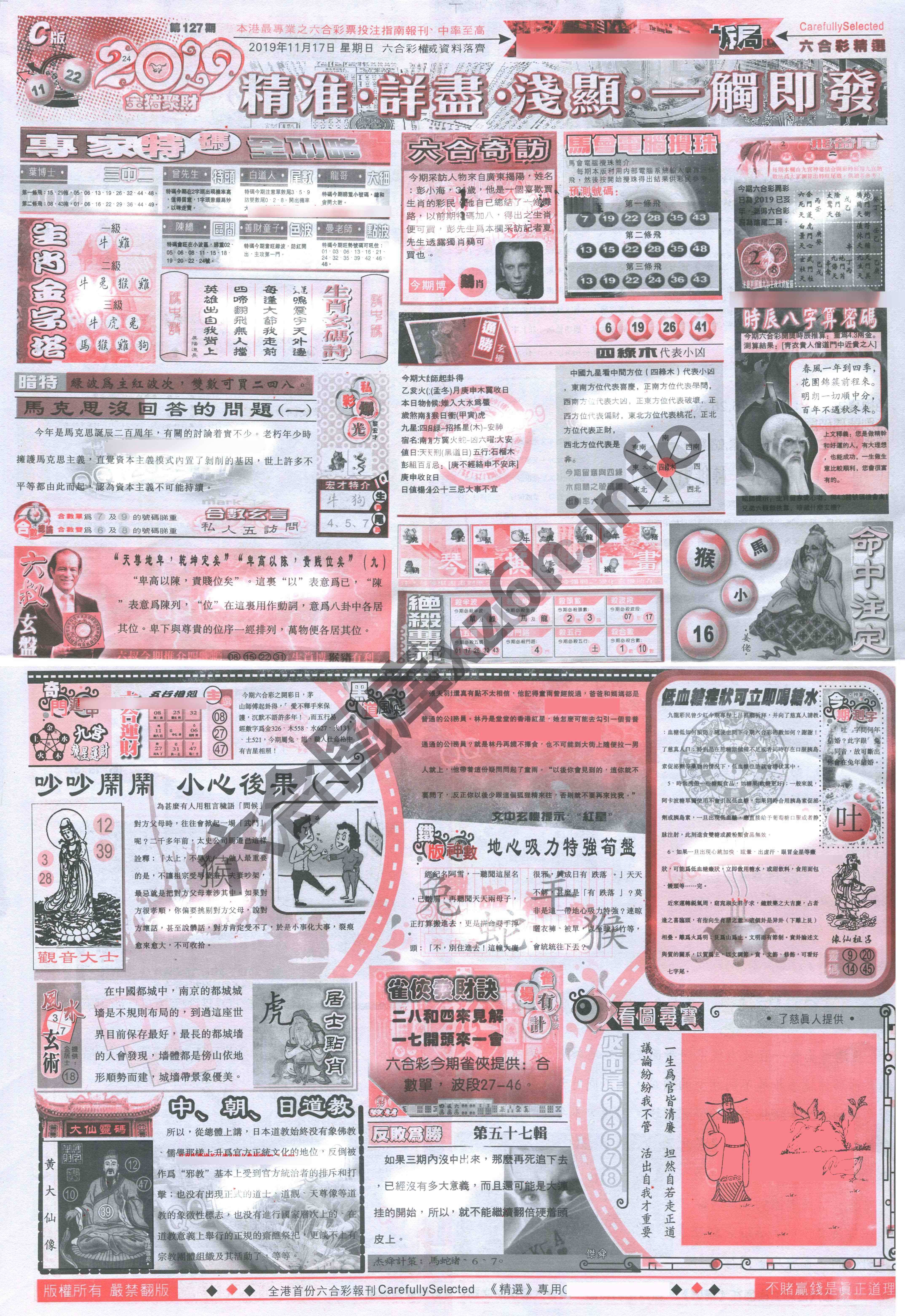 六合精选