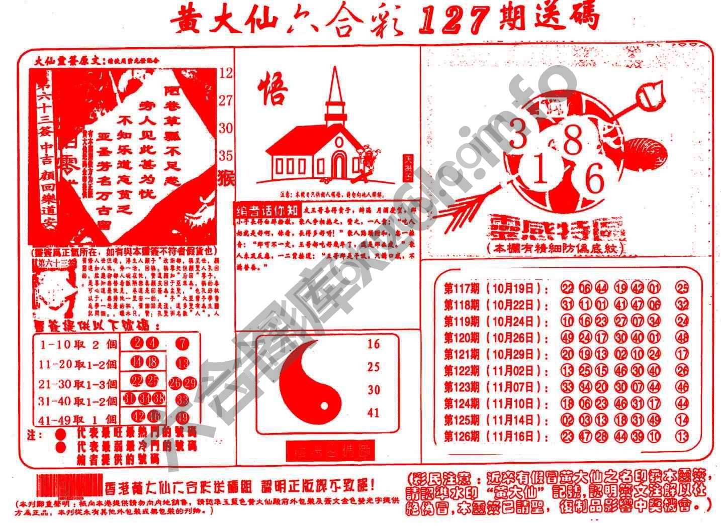 黄大仙射箭图