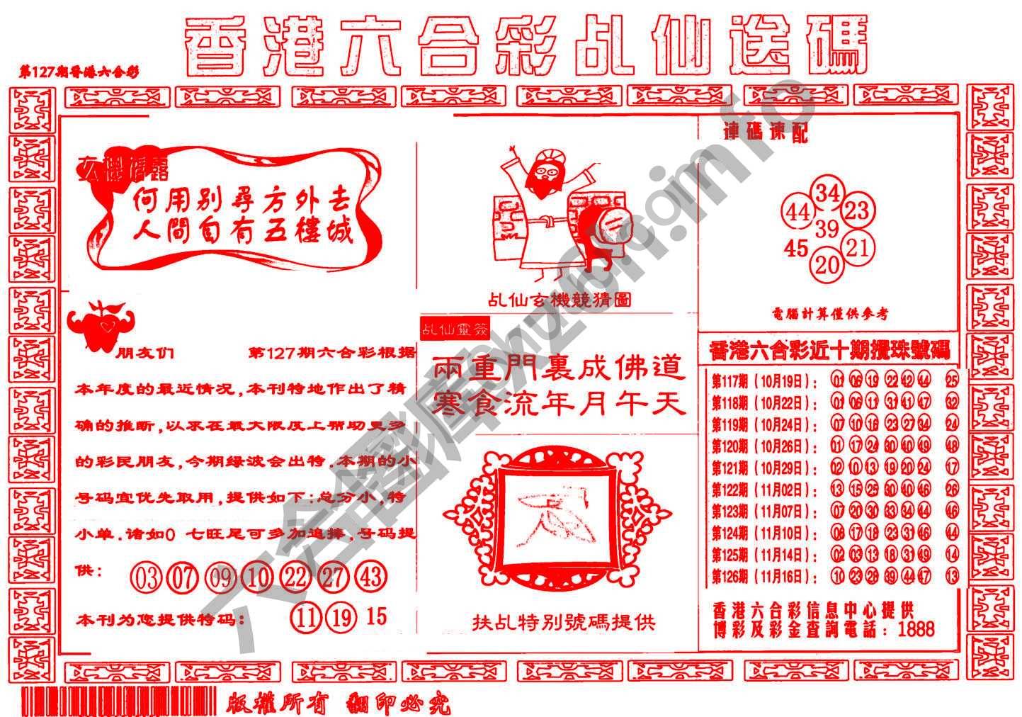 乩仙送码