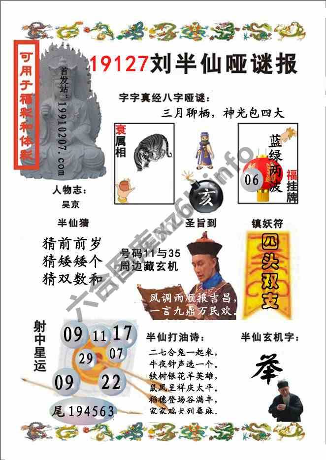 刘半仙哑迷报