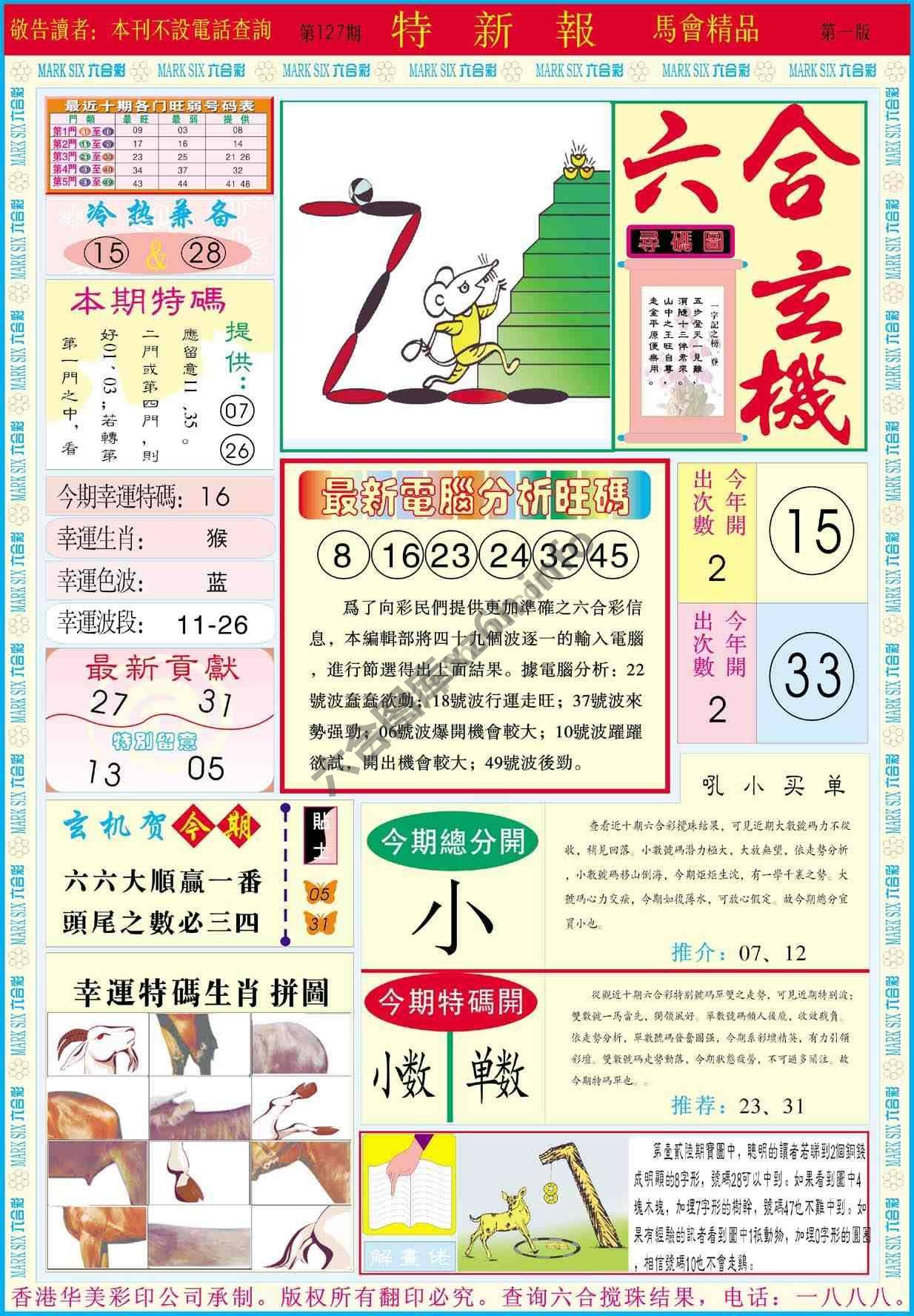 特新报