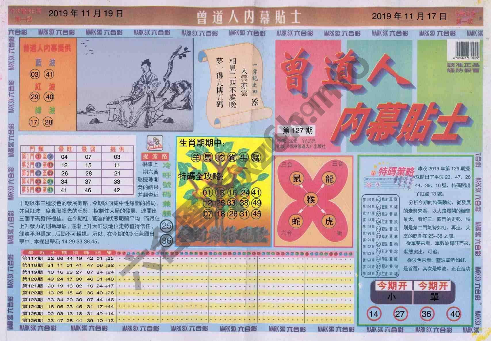 曾道人内幕贴士