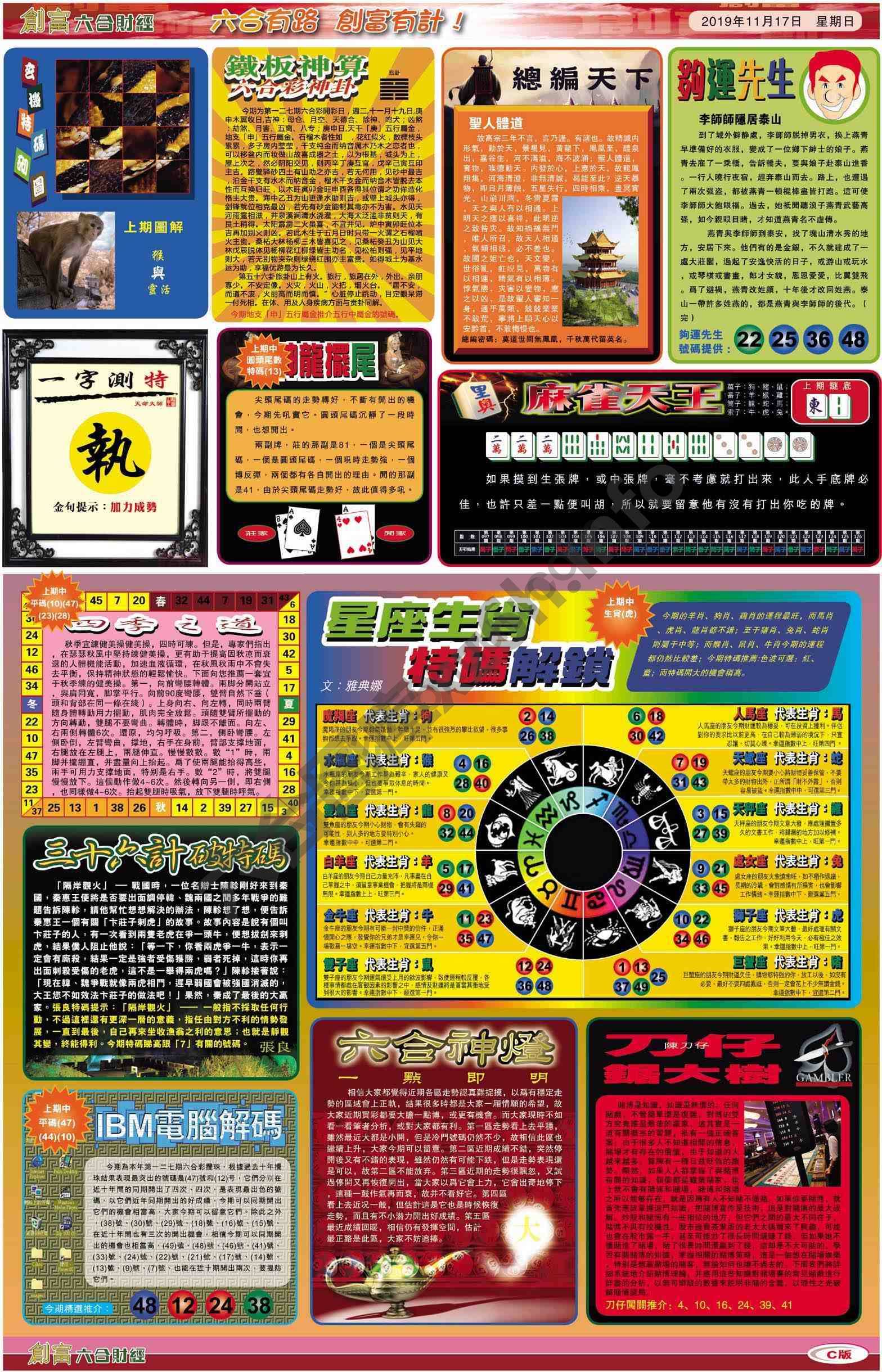 创富