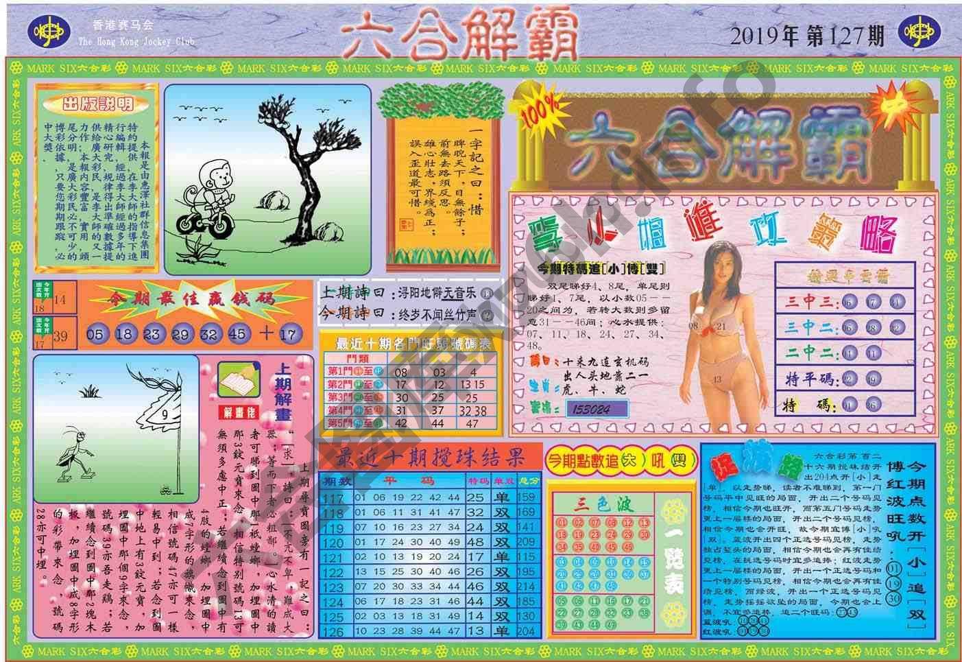 六合解霸