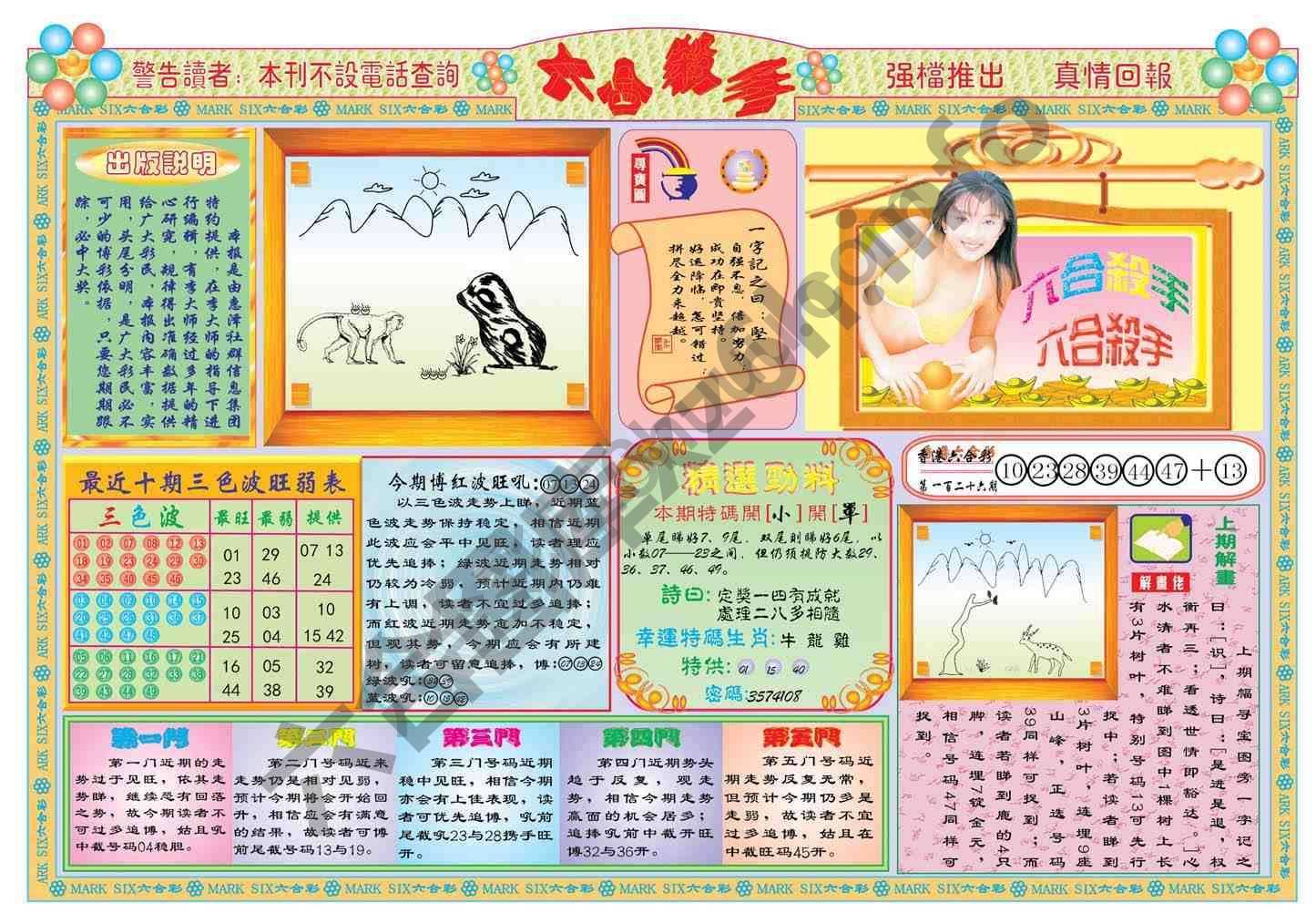 六合杀手