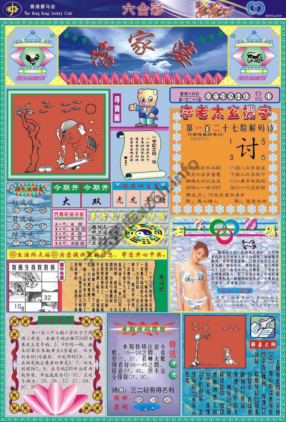 管家婆