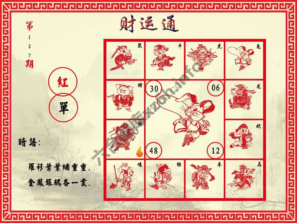 财运通