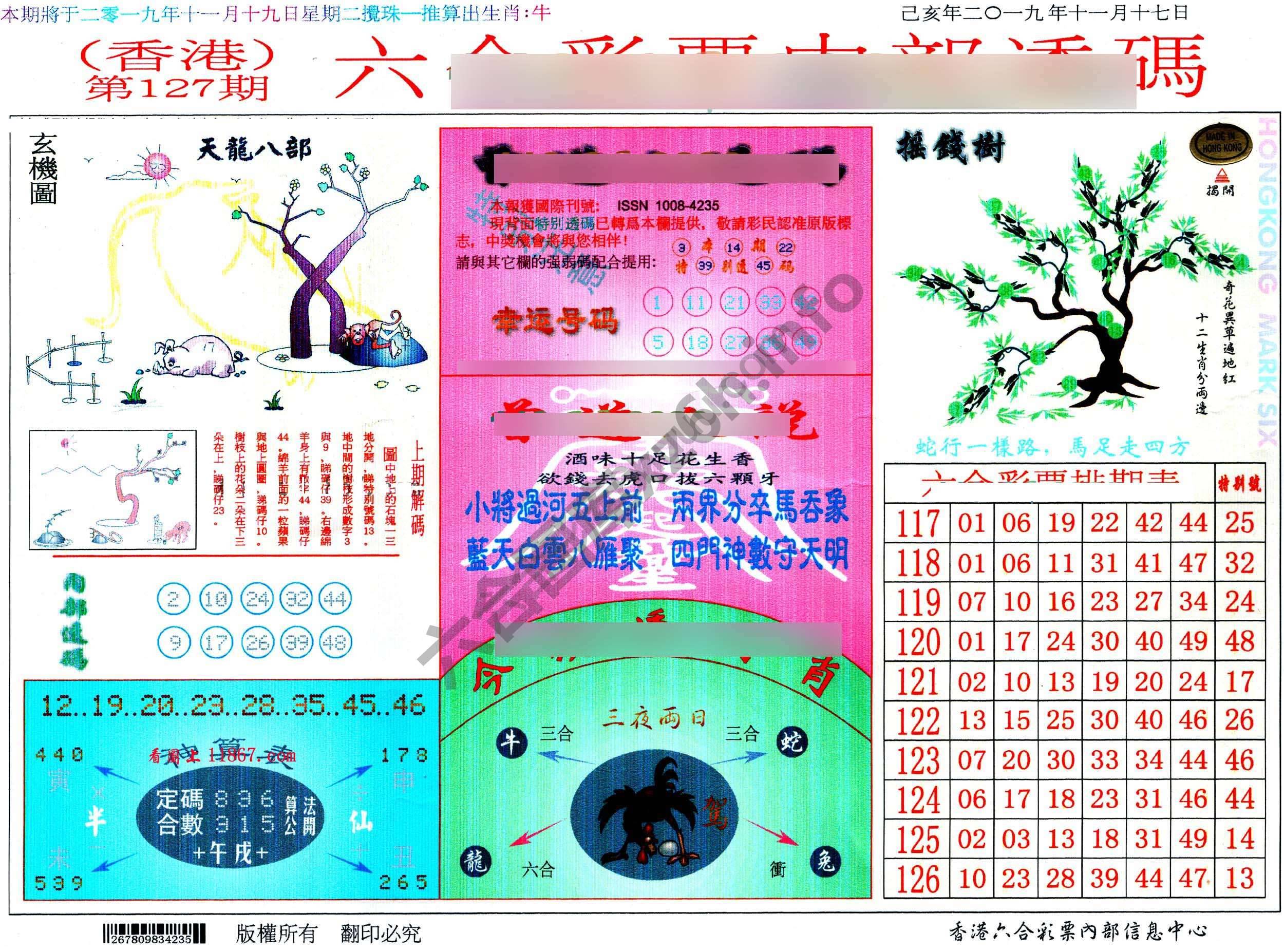 六合内部透码