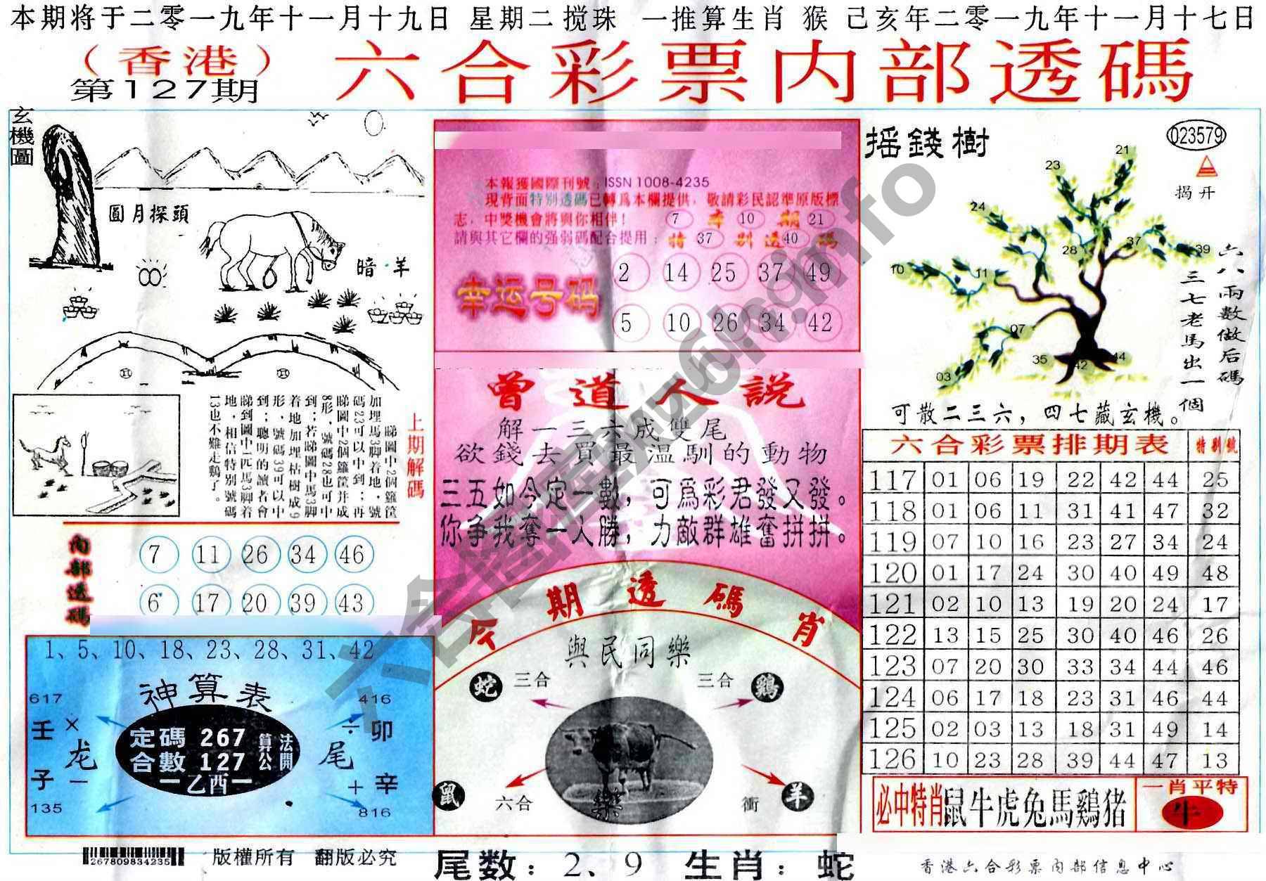 六合内部透码香港版