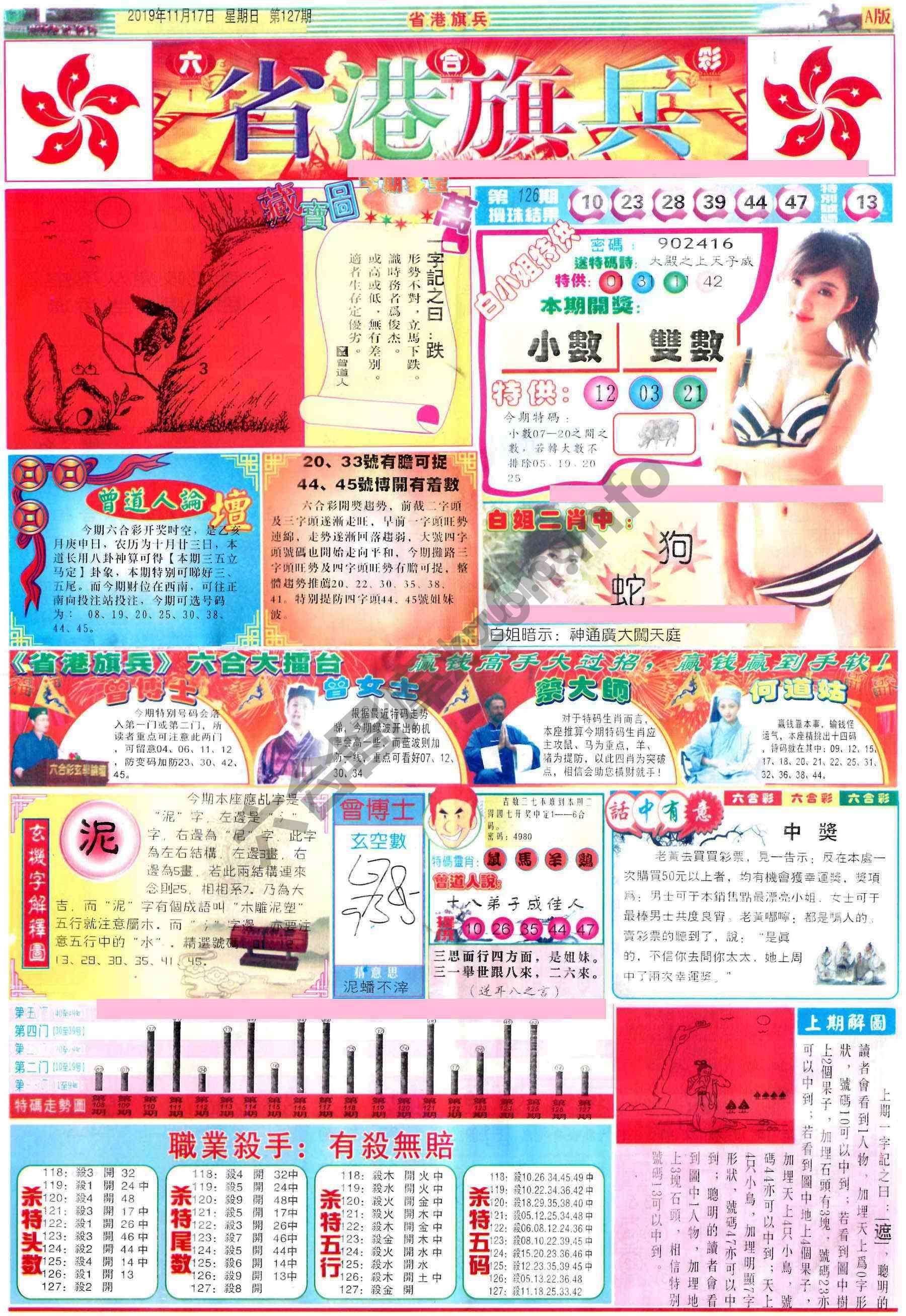 省港旗兵