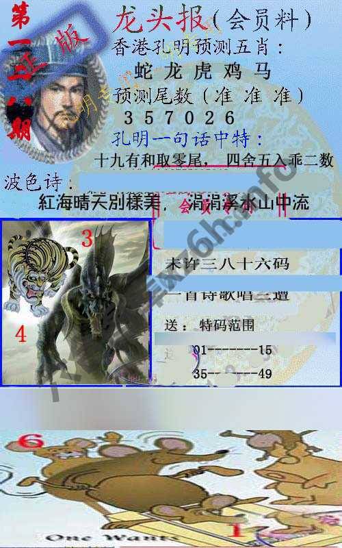 龙头报