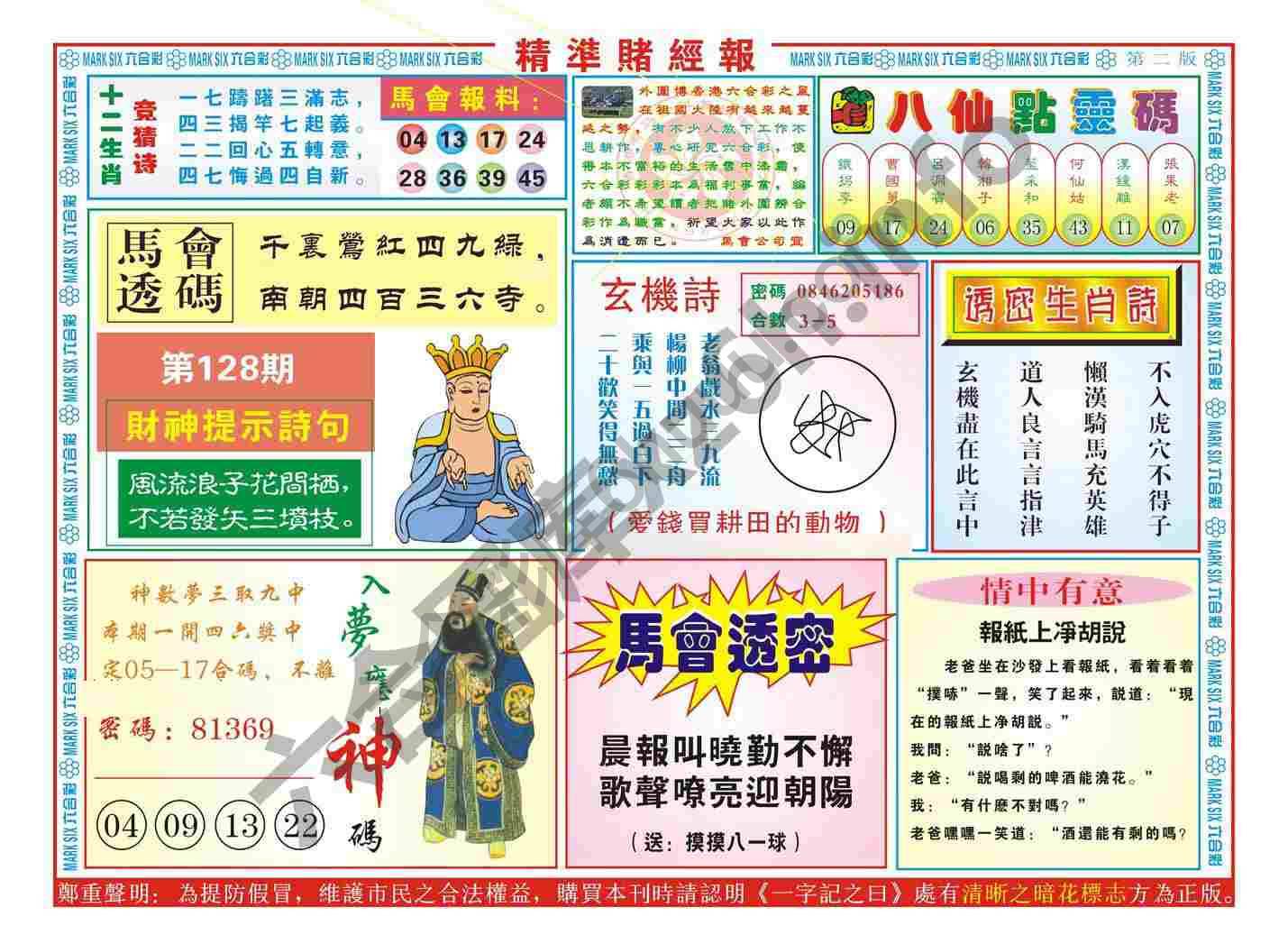 精准赌经报