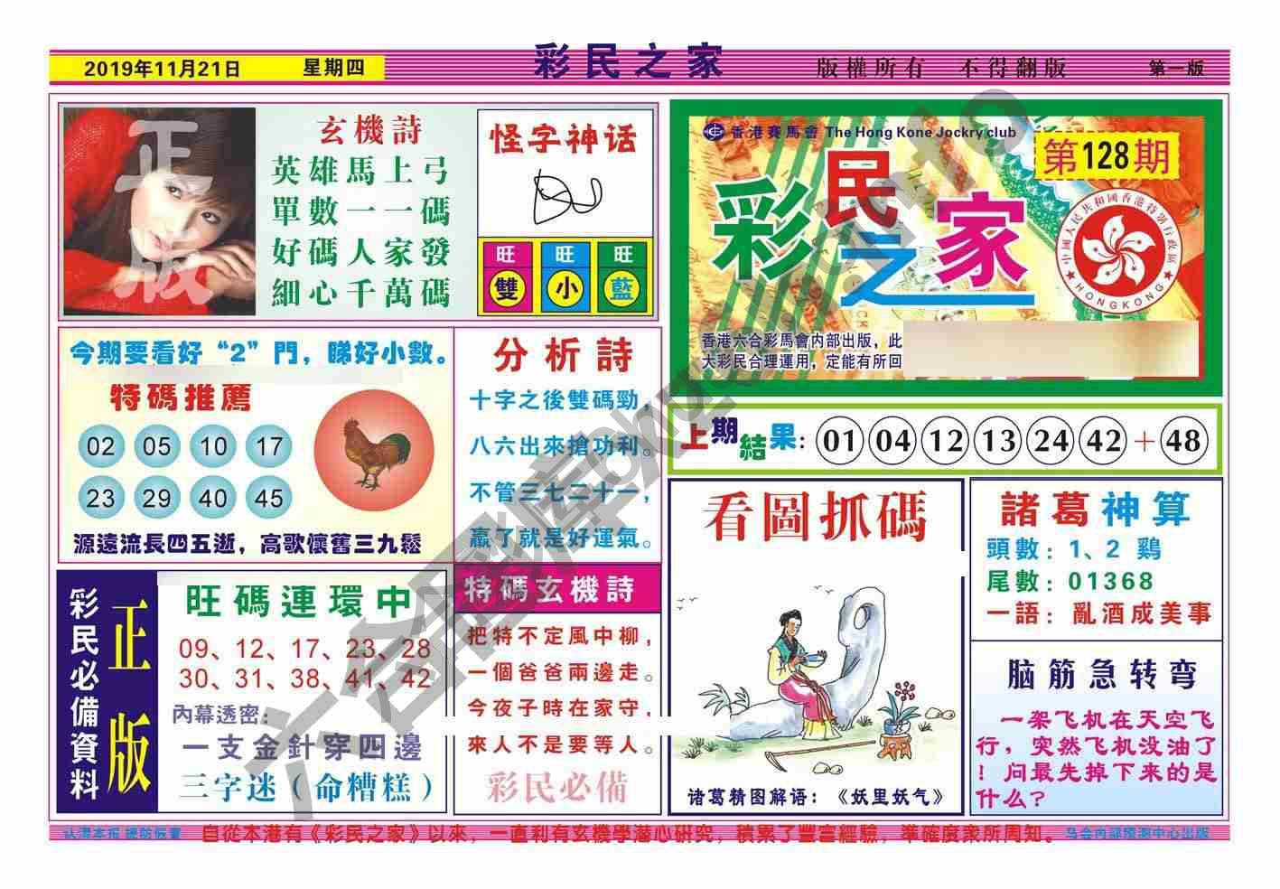 彩民之家