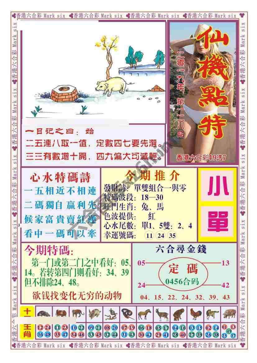 仙机点特
