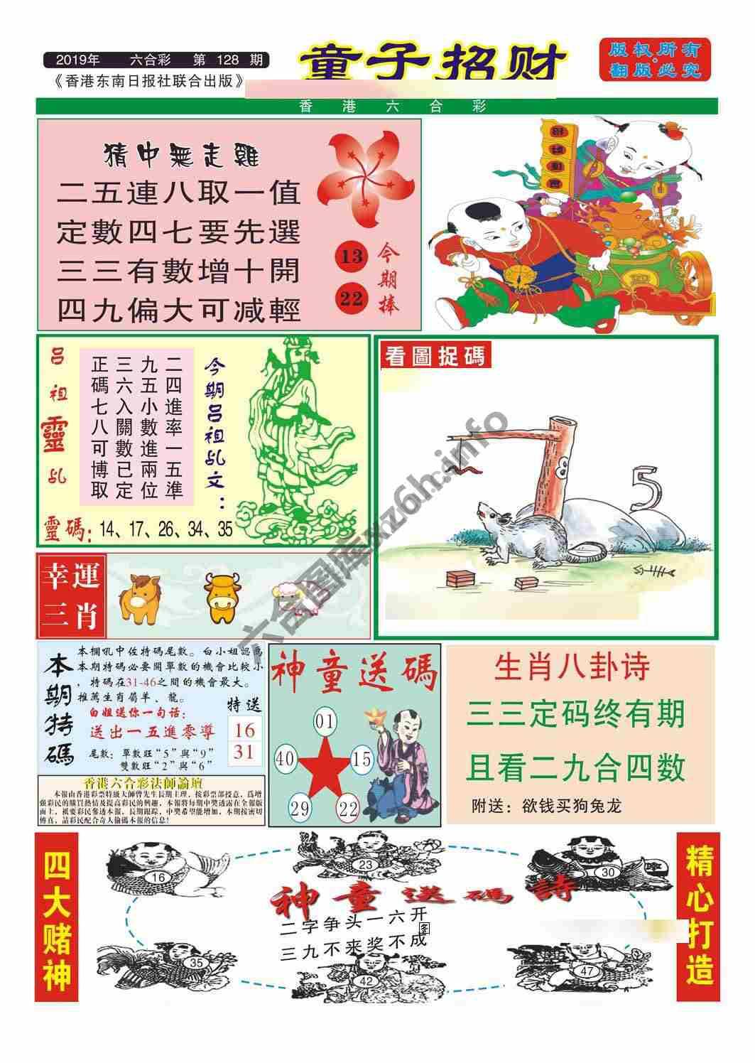 童子招财
