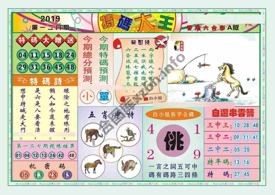 特码大王