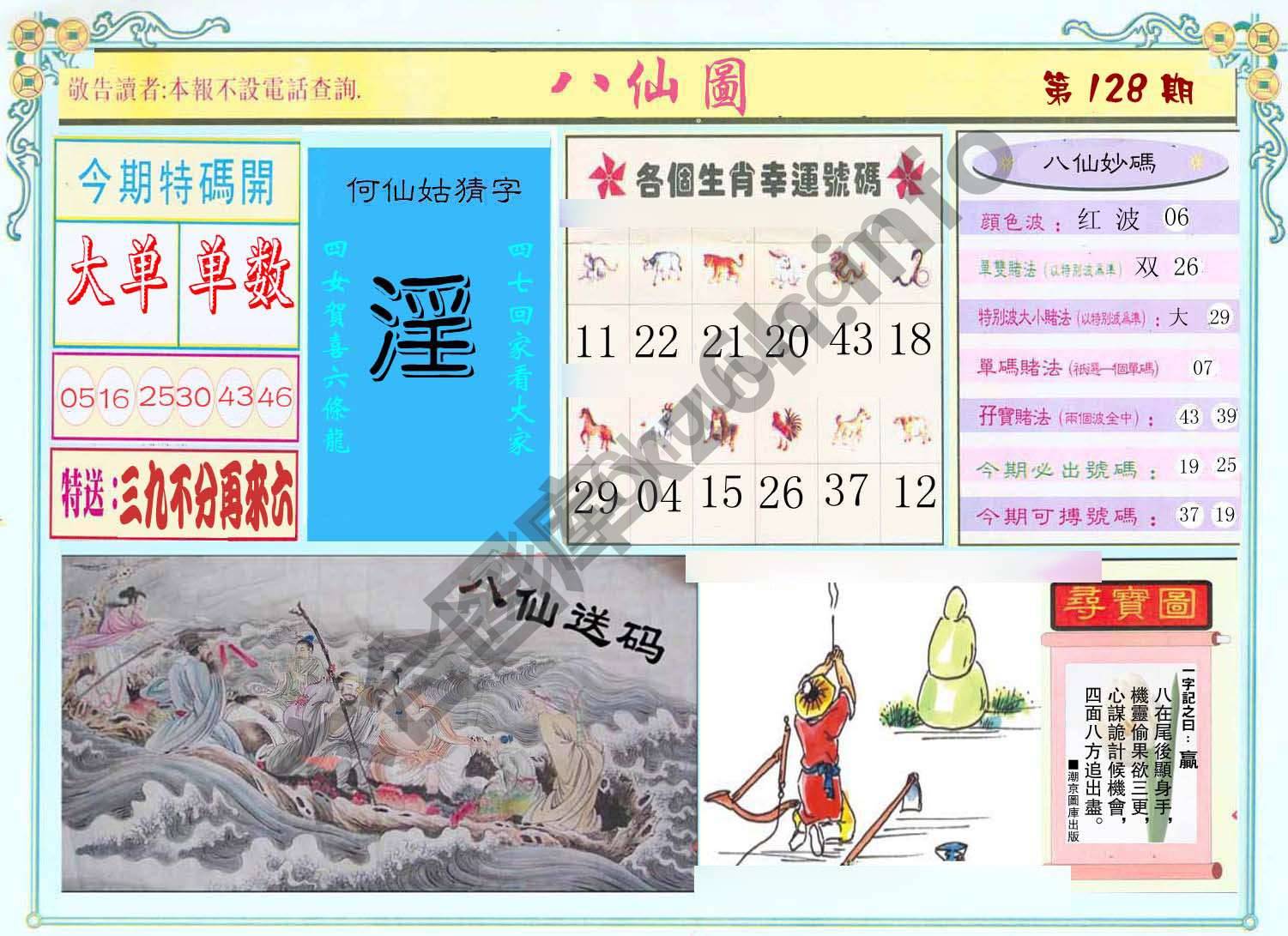 八仙图