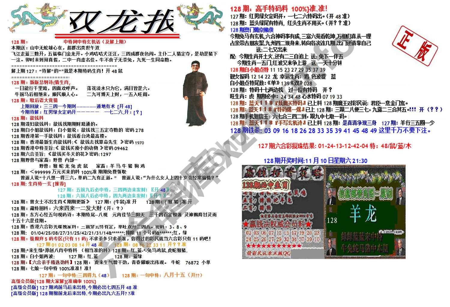 双龙报