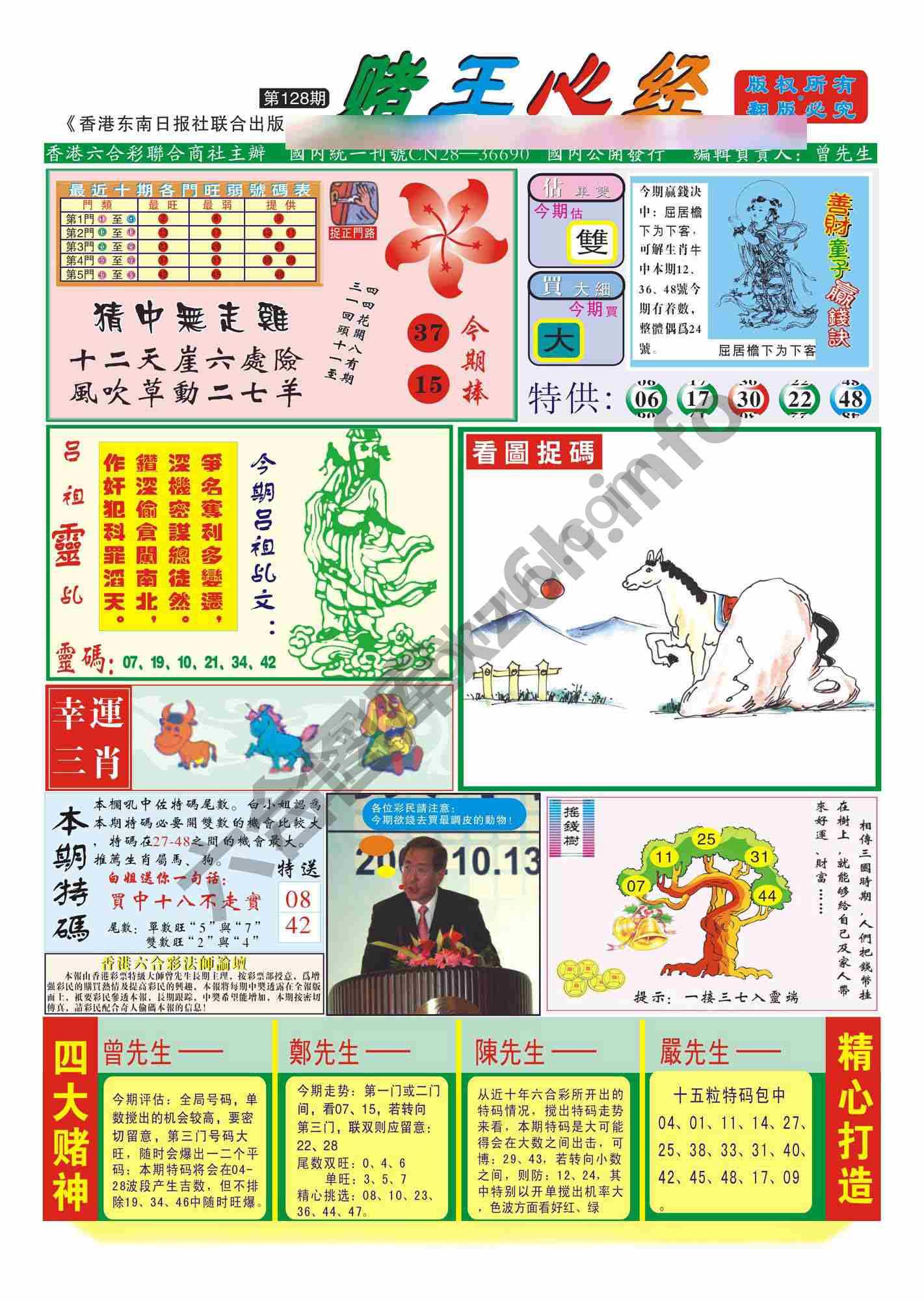 赌王心经