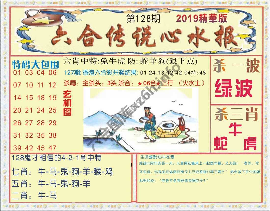 六合传说心水报