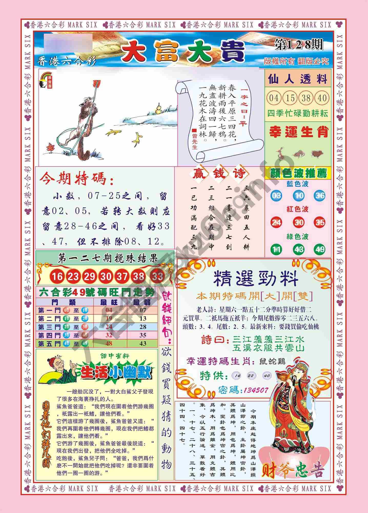 大富大贵