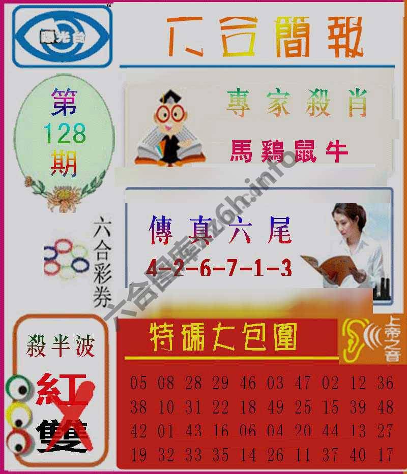 六合简报