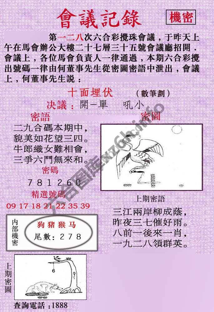 会议记录