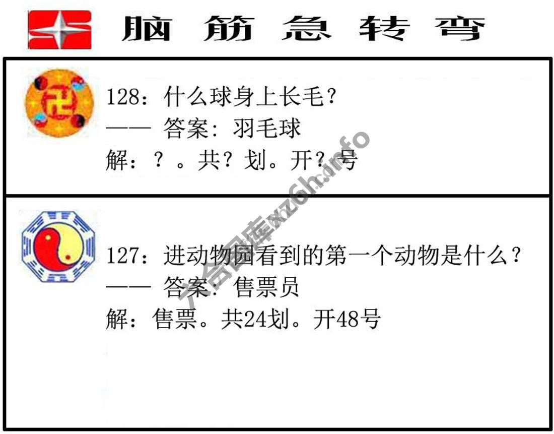 脑筋急转弯