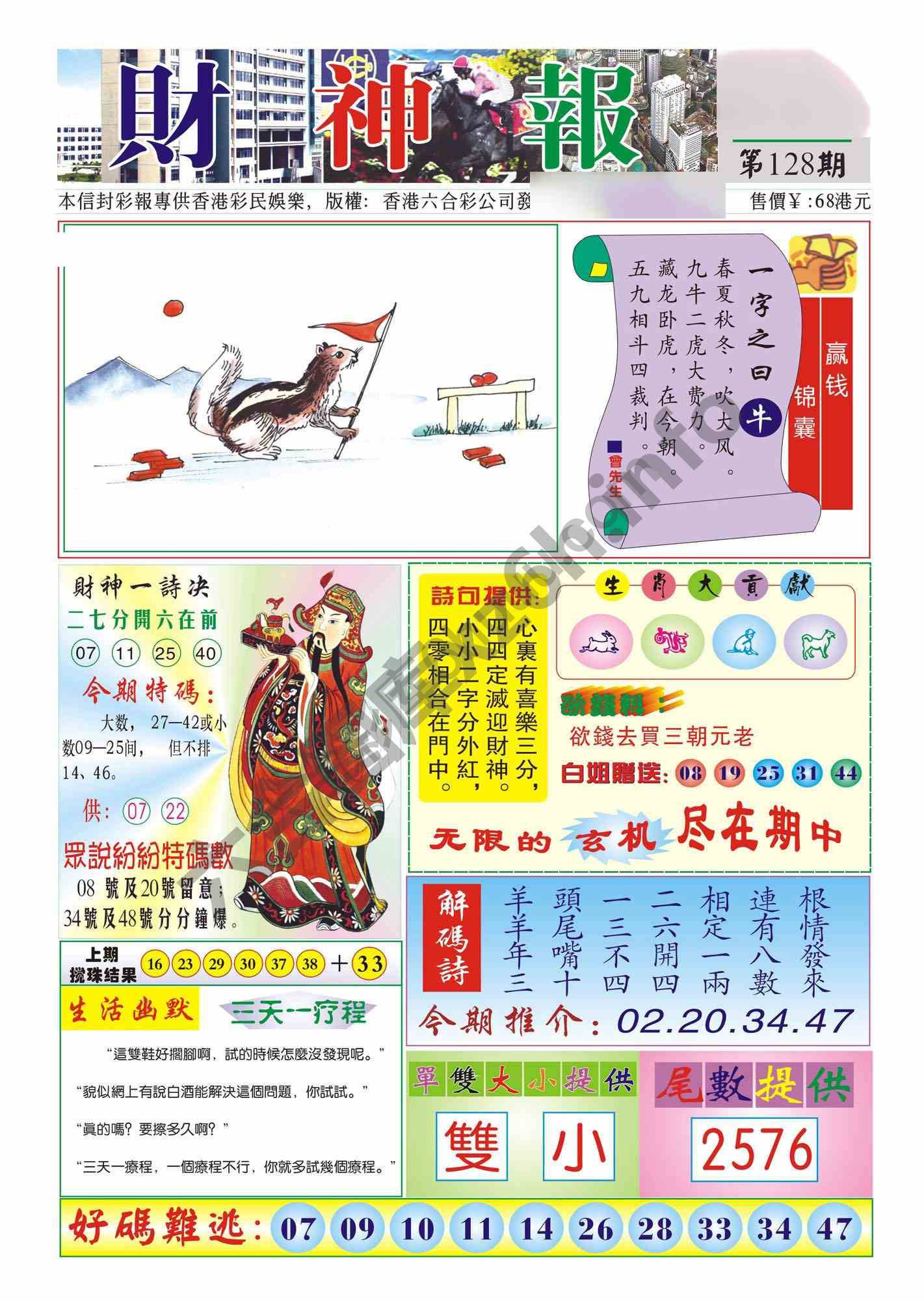 香港财神报