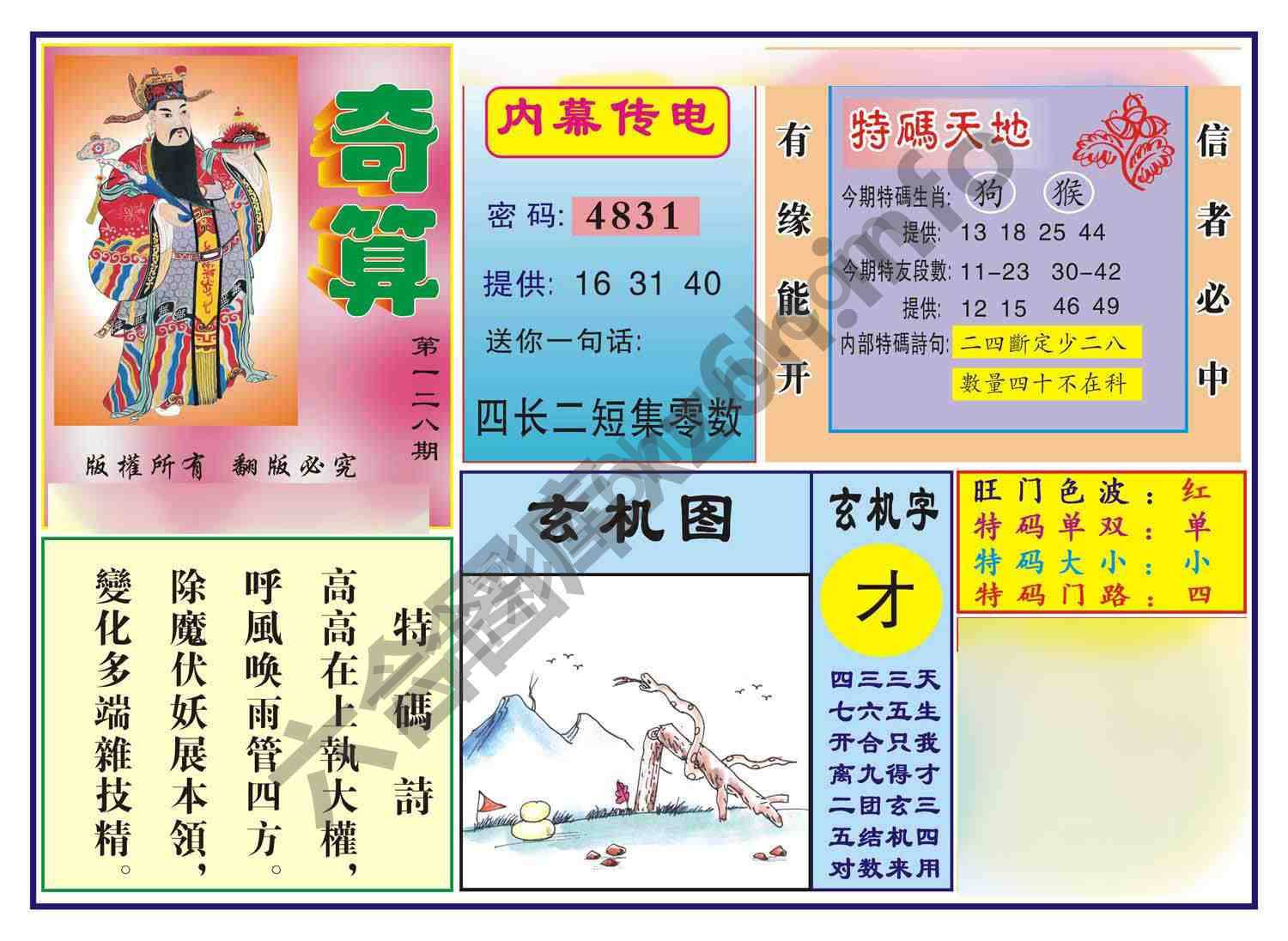 奇算