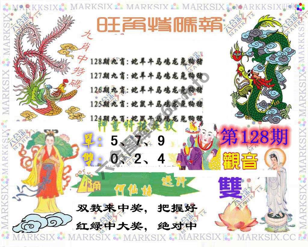 旺角特码报