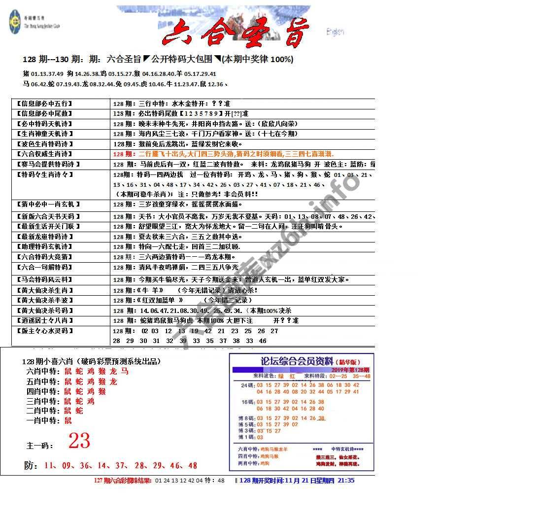 六合圣旨