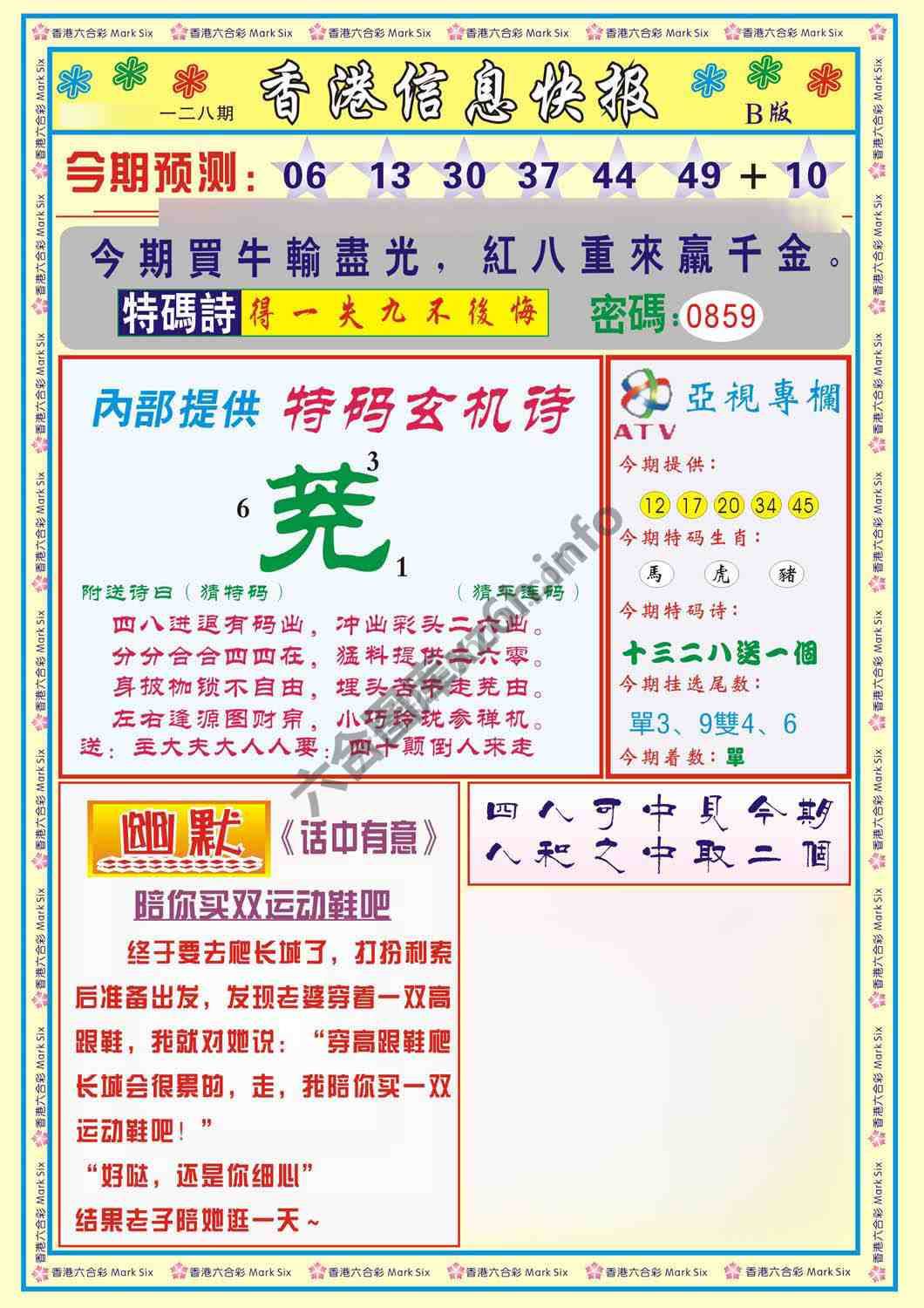 香港信息快报