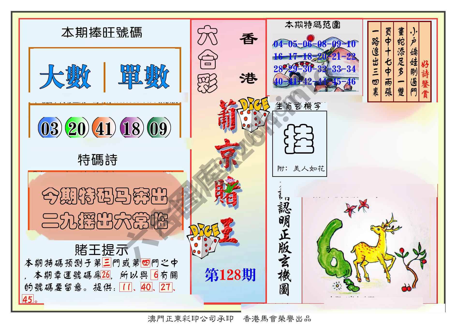 葡京赌王