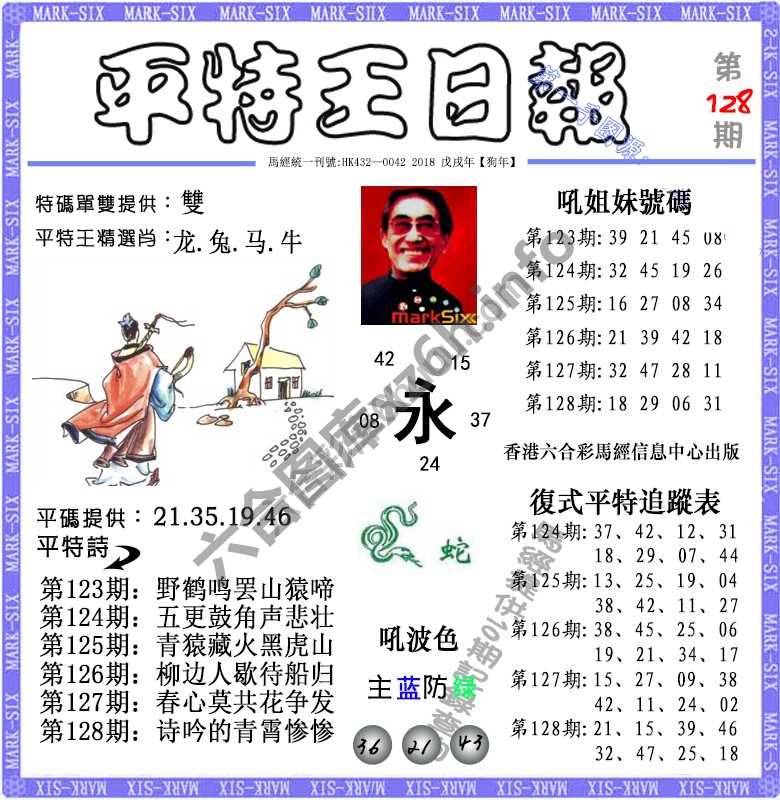 平特王日报