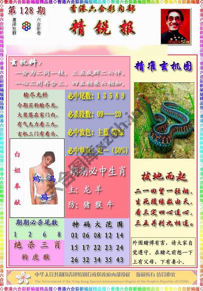 精锐报