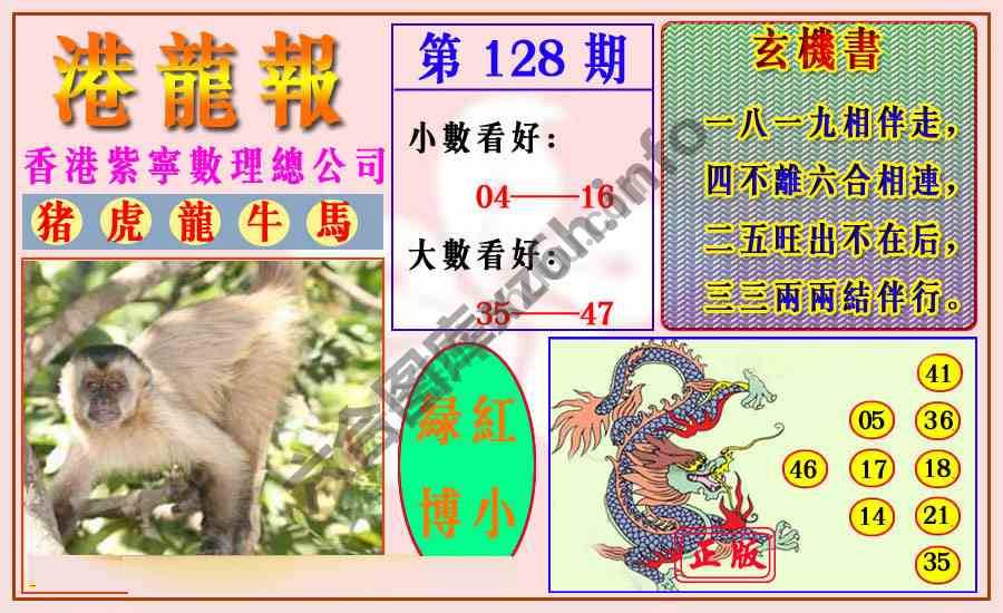 港龙报