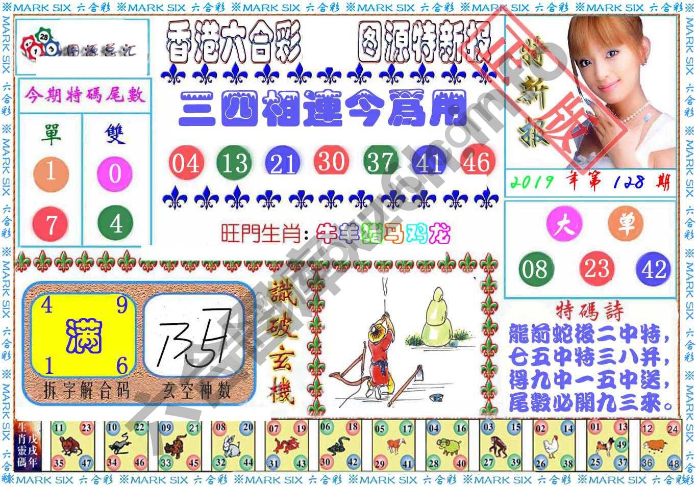 港版特新报