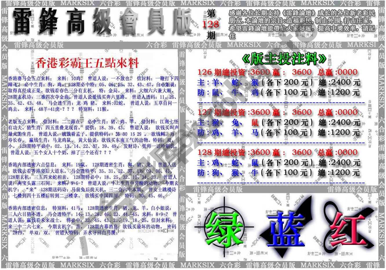 雷锋高级会员版