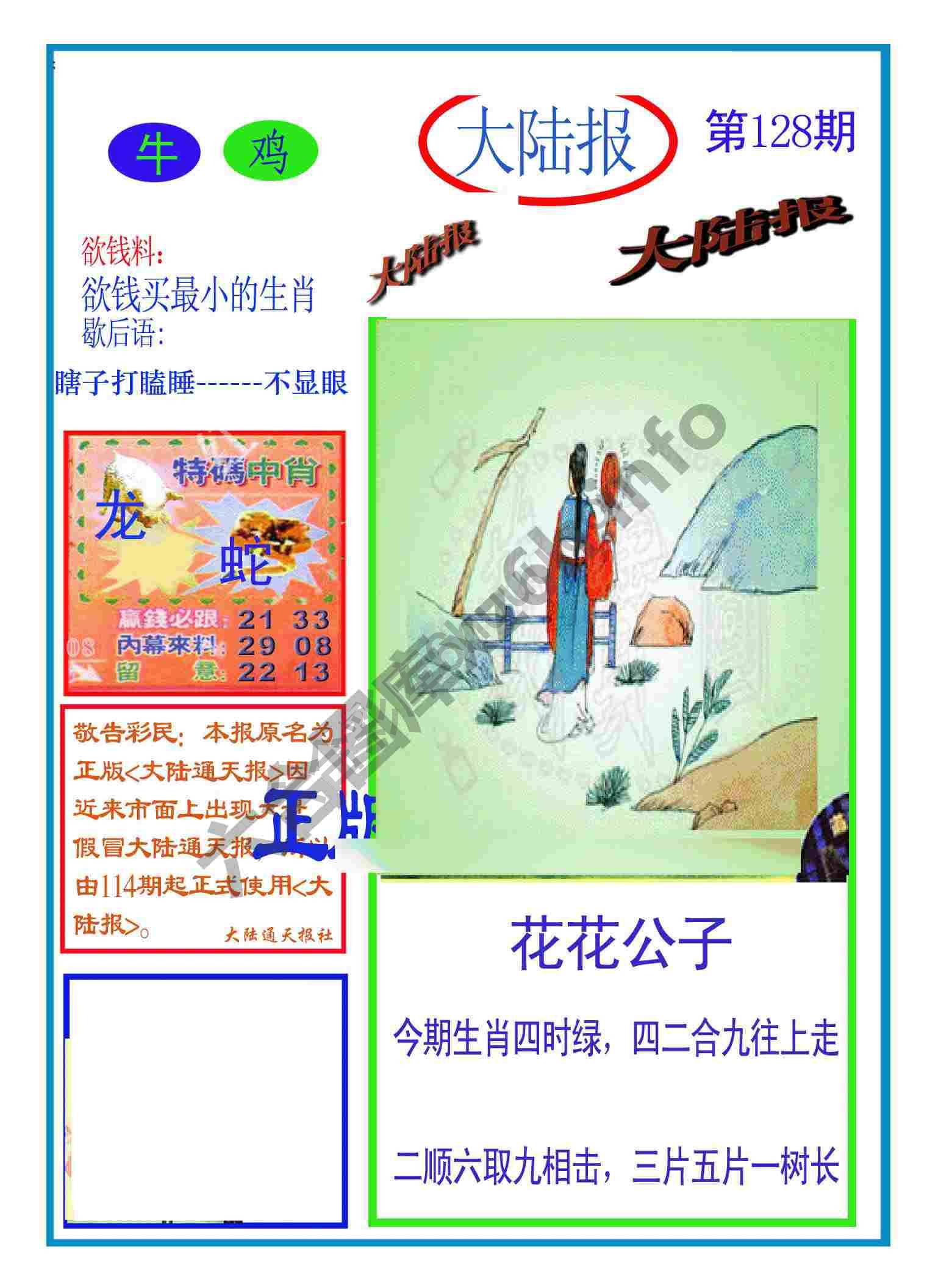 大陆报
