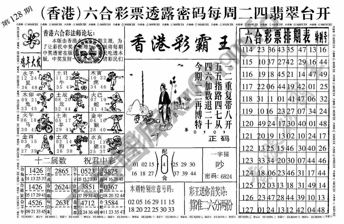 香港彩霸王