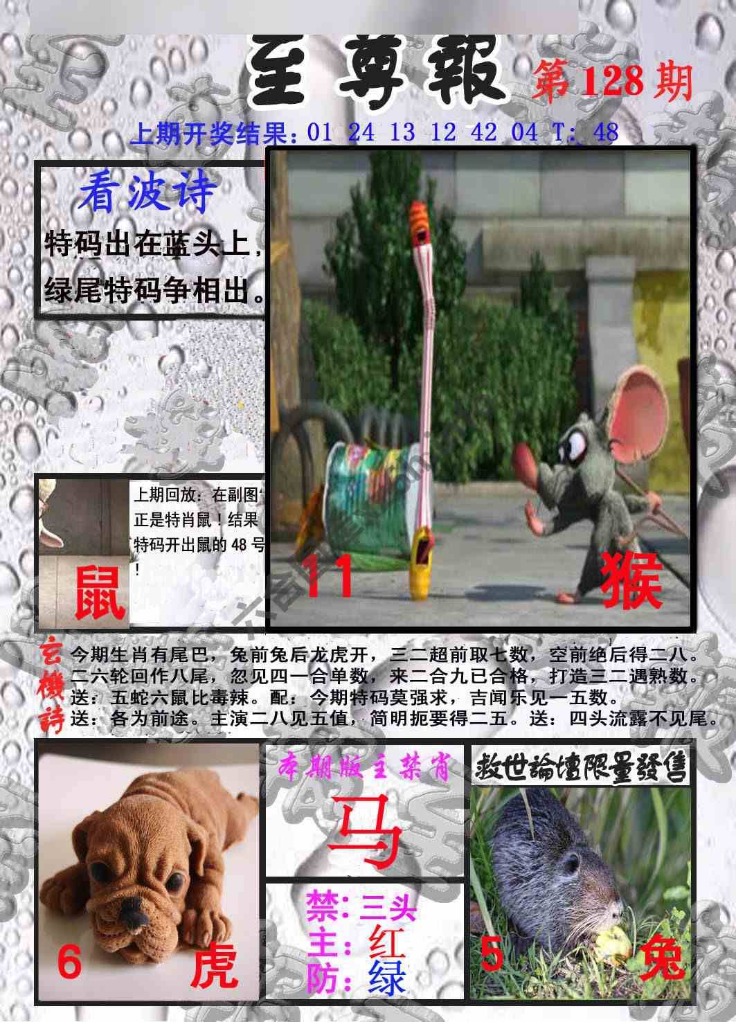 至尊报