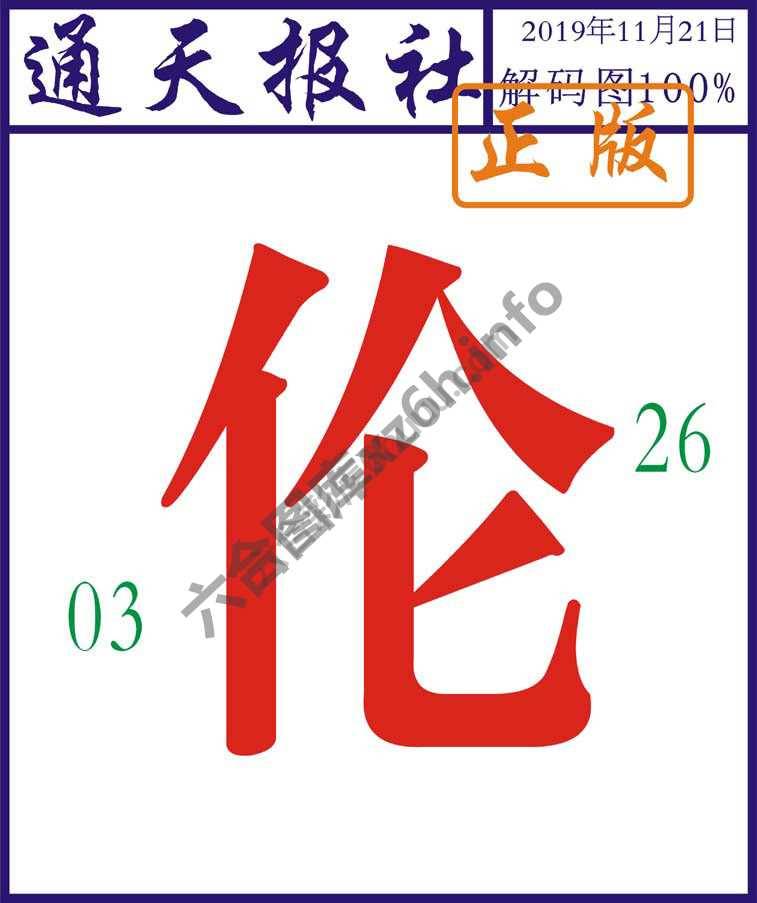 通天报社