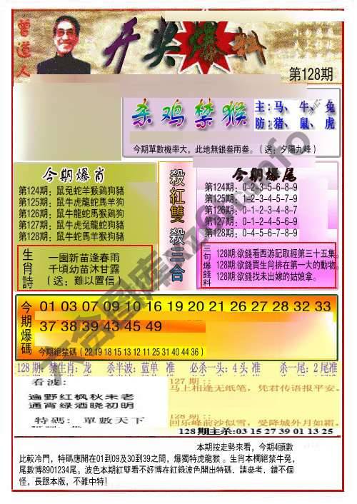 开奖爆料