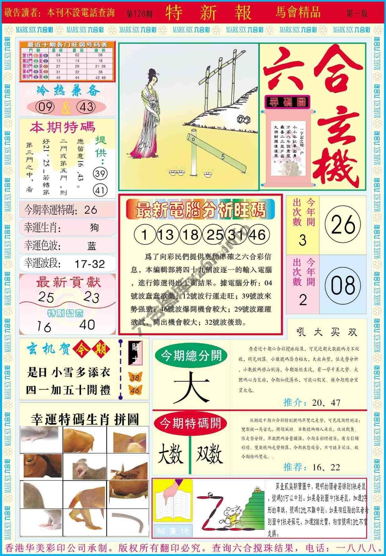 特新报