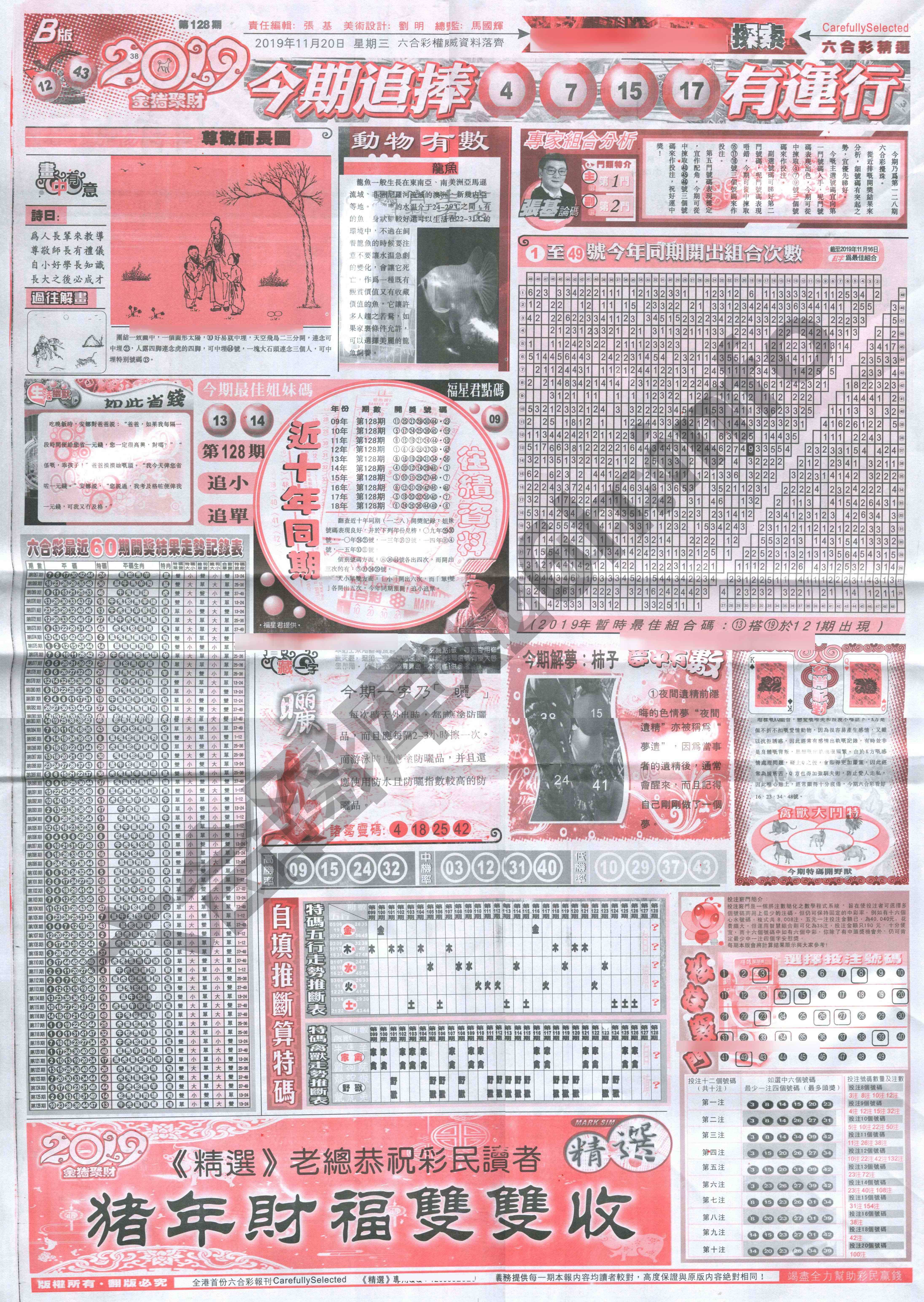 六合精选