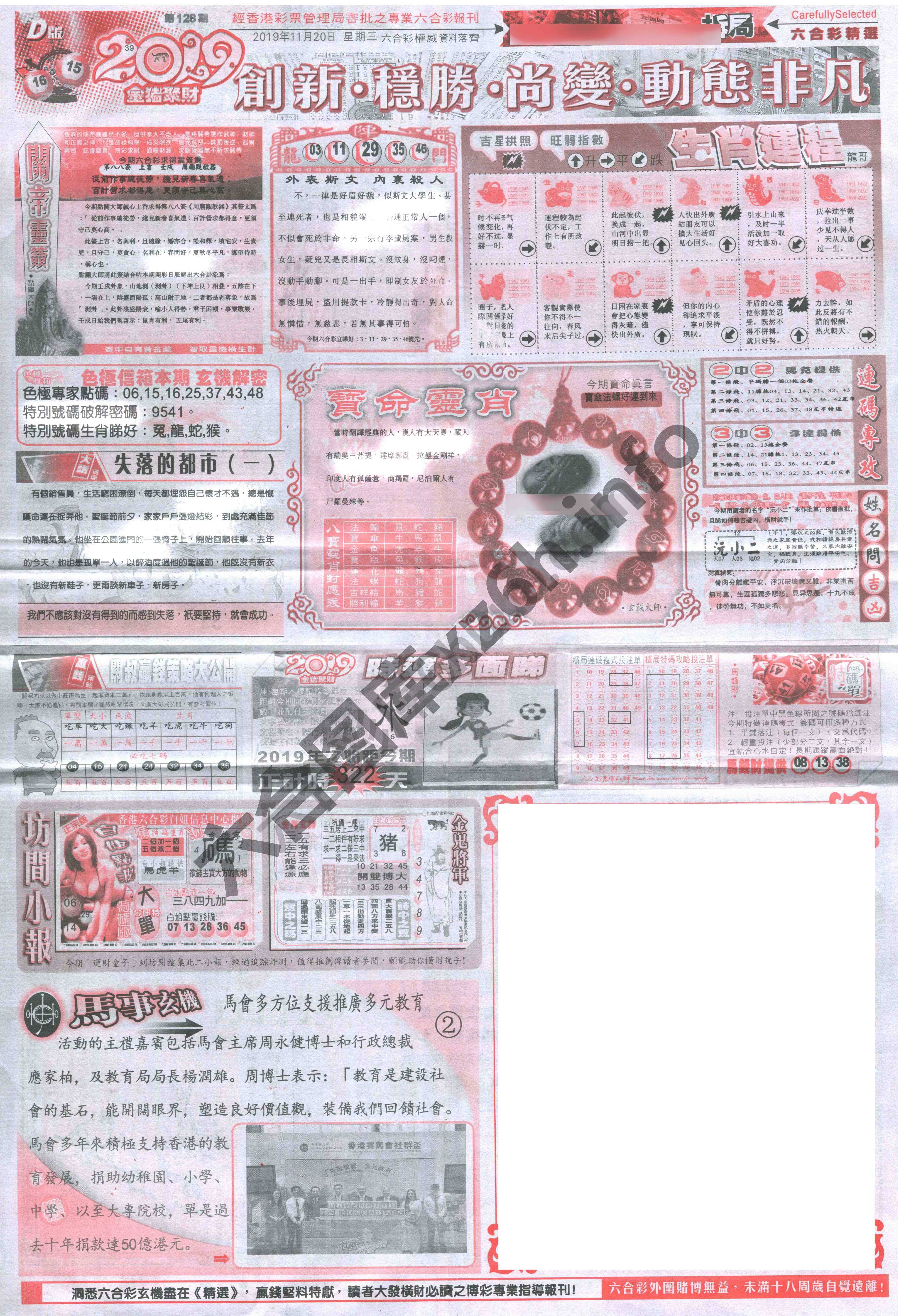 六合精选
