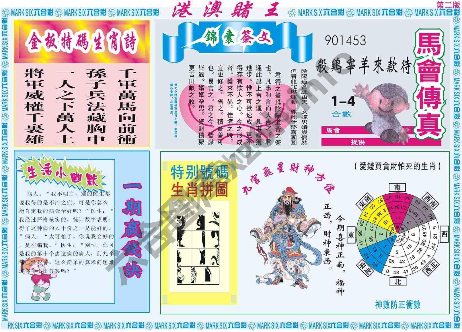 港澳赌王