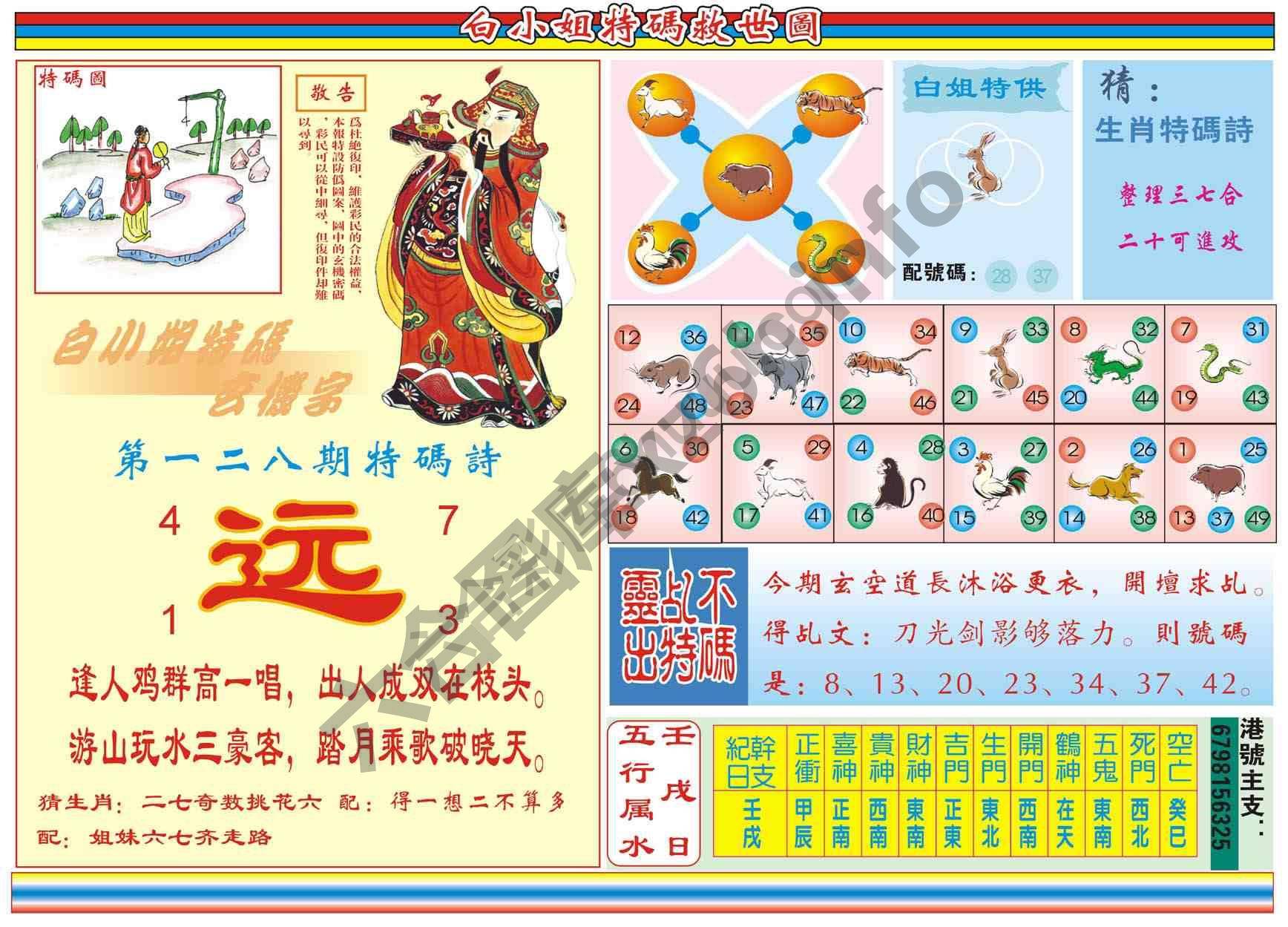 白小姐特码救世报